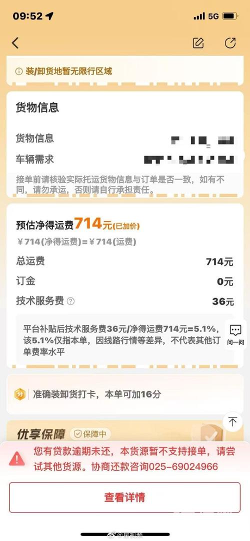 微贷网车抵押贷款逾期_运满满货车司机贷款逾期限制接单_满帮金融司机贷款协议分析