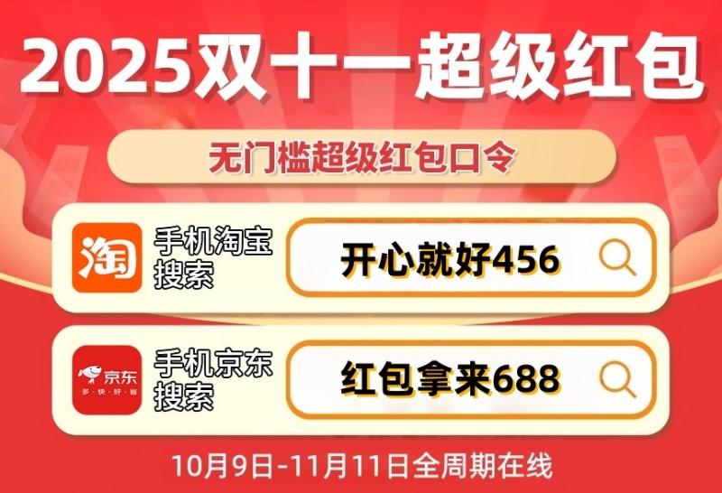 2025年双十一淘宝天猫红包口令_淘宝店铺怎么在好爽参加活动_京东双11红包领取攻略