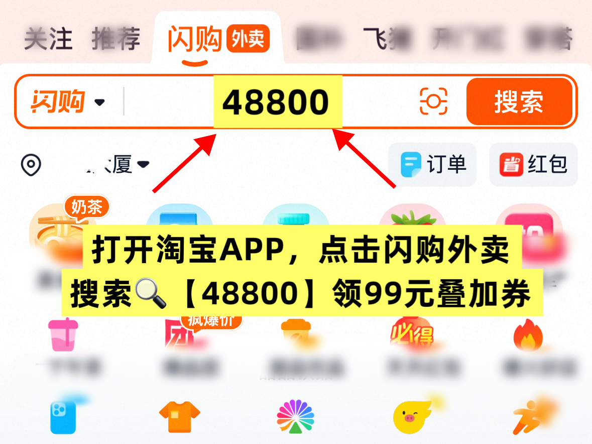 淘宝店铺怎么在好爽参加活动_淘宝闪购外卖优惠券领用口令_淘宝闪购叠加券领取方法