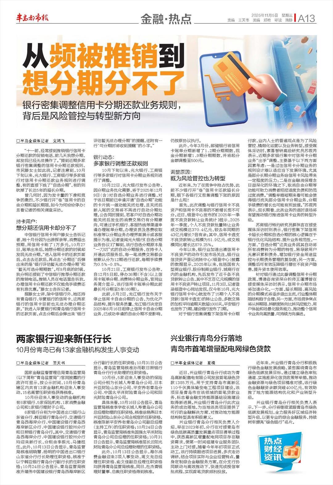 信用卡分期还款规则调整_华夏信用卡激活期限_银行信用卡分期业务变更
