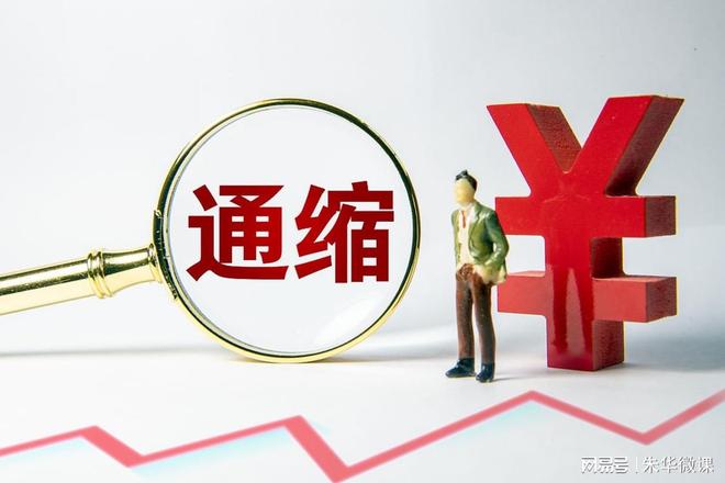 货币供给性通缩理论_货币通缩_通缩成因分析
