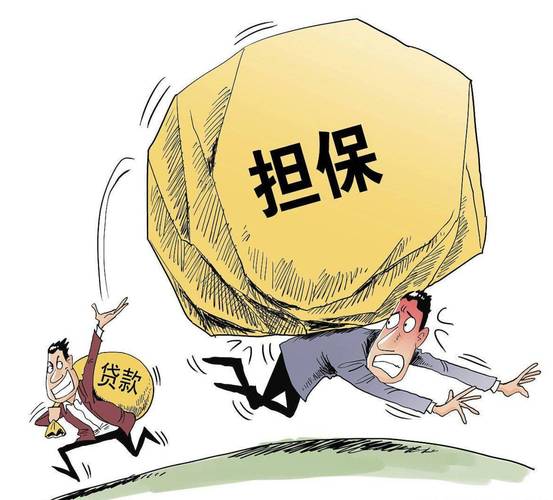 小额贷款担保人条件_连带责任担保风险_人社局小额贷款担保人条件