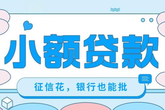 人社局小额贷款担保人条件_办理小额担保贷款所需材料_小额担保贷款对象条件