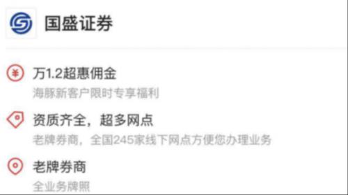 东莞证券股票佣金万1.5_今日头条海豚股票佣金率_券商第三方平台合作导流