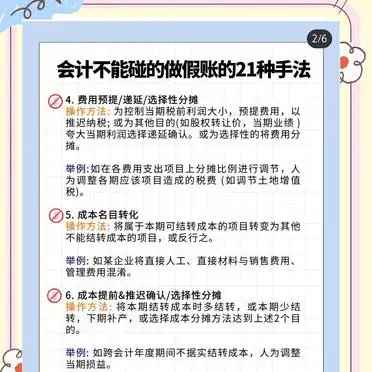会计做假账常见手法_成本费用互化费用资本互化_假账怎么做