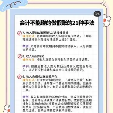假账怎么做_成本费用互化费用资本互化_会计做假账常见手法