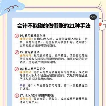 成本费用互化费用资本互化_会计做假账常见手法_假账怎么做