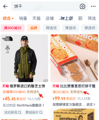 电商会, 淘宝天猫【送礼物】功能使用说明书