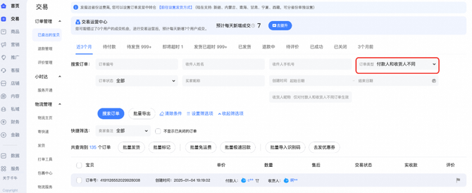 电商会, 淘宝天猫【送礼物】功能使用说明书