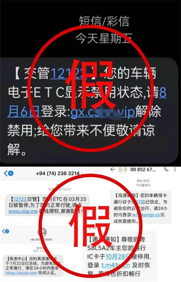 银行卡收到转账 短信_ETC账户过期短信诈骗_钓鱼网站窃取信息