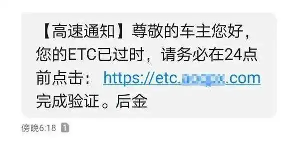 银行卡收到转账 短信_ETC账户过期短信诈骗_钓鱼网站窃取信息