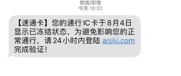 ETC账户过期短信诈骗_银行卡收到转账 短信_钓鱼网站窃取信息