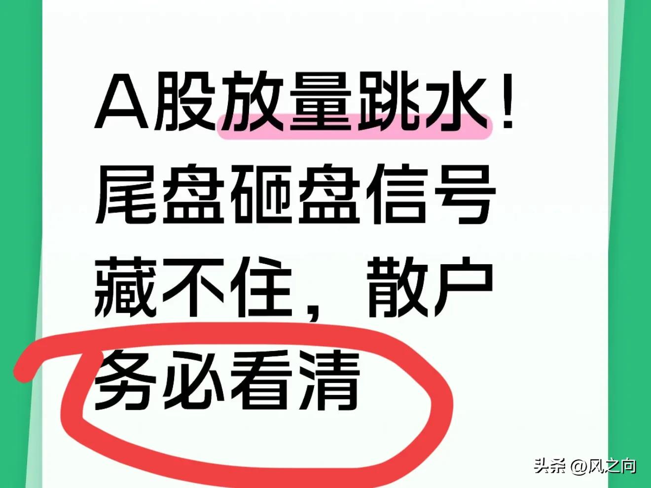 高位板块轮动失灵_股票放量下跌意味着什么_A股尾盘放量砸盘