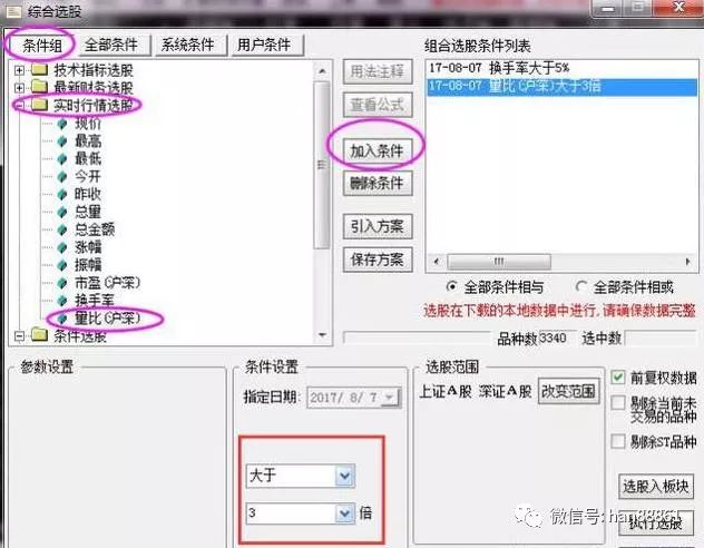 通达信条件选股设置方法_通达信选股器手机版_一分钟选股战法