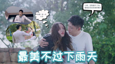 幸福触手可及:最美不过下雨天 而是黄景瑜搂过的肩 心动逃不掉