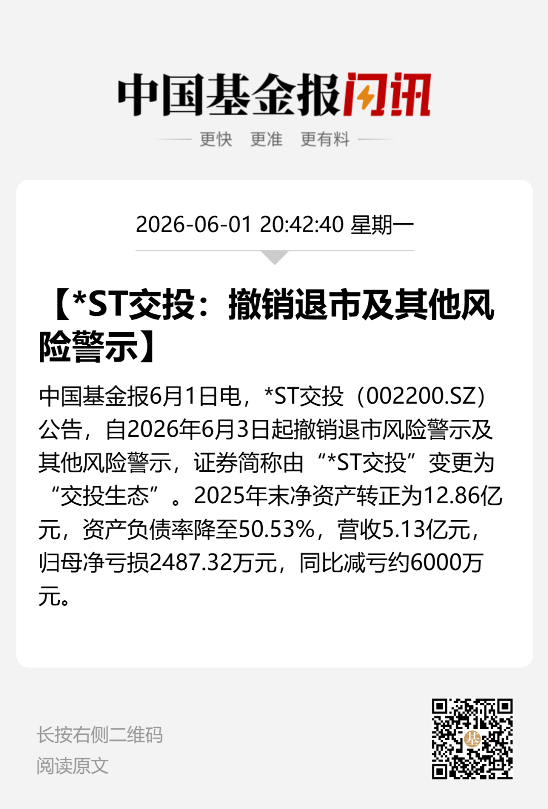 撤销退市风险警示 中交地产 荣丰控股_a股为什么那么多停牌