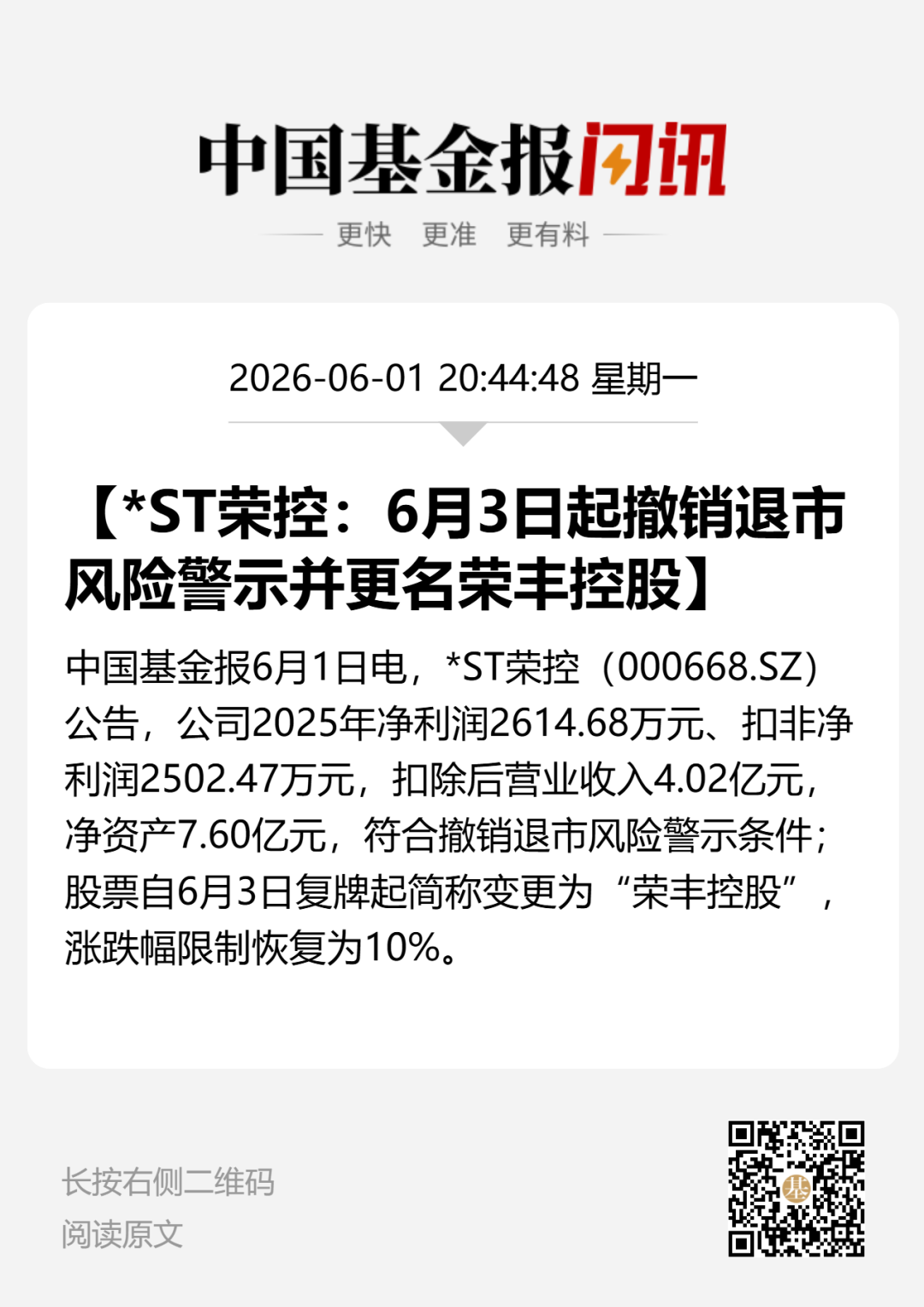 撤销退市风险警示 中交地产 荣丰控股_a股为什么那么多停牌