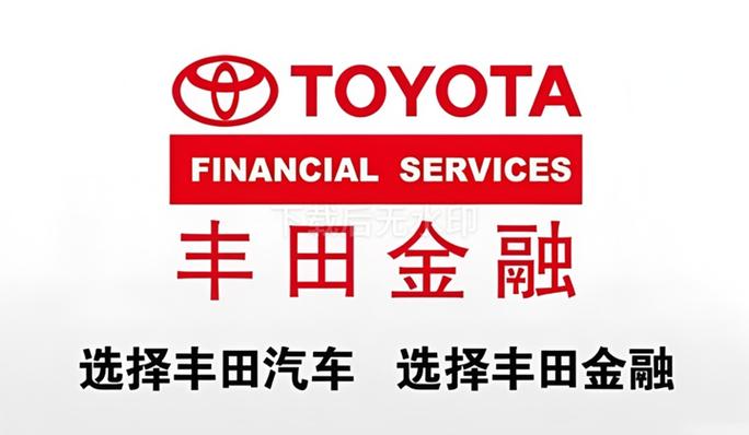 丰田汽车金融中国有限公司待遇_汽车金融行业衰退原因_汽车金融公司利润下降分析