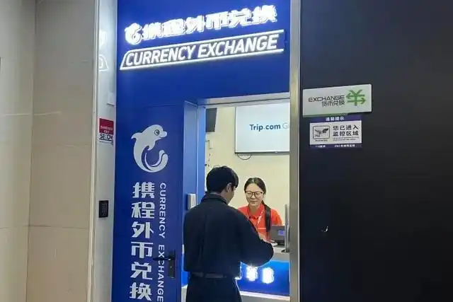 暑假出境游外币兑换_商场便捷换外币攻略_信用卡可以境外消费吗