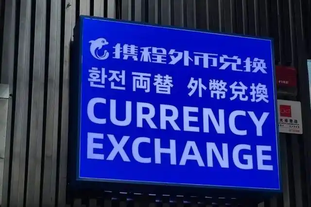 商场便捷换外币攻略_信用卡可以境外消费吗_暑假出境游外币兑换