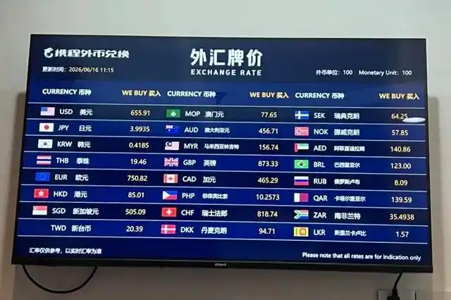 暑假出境游外币兑换_信用卡可以境外消费吗_商场便捷换外币攻略