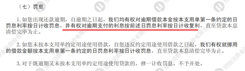 招联消费金融催收合规_招联好期贷晚上不放款_招联消费金融逾期罚息