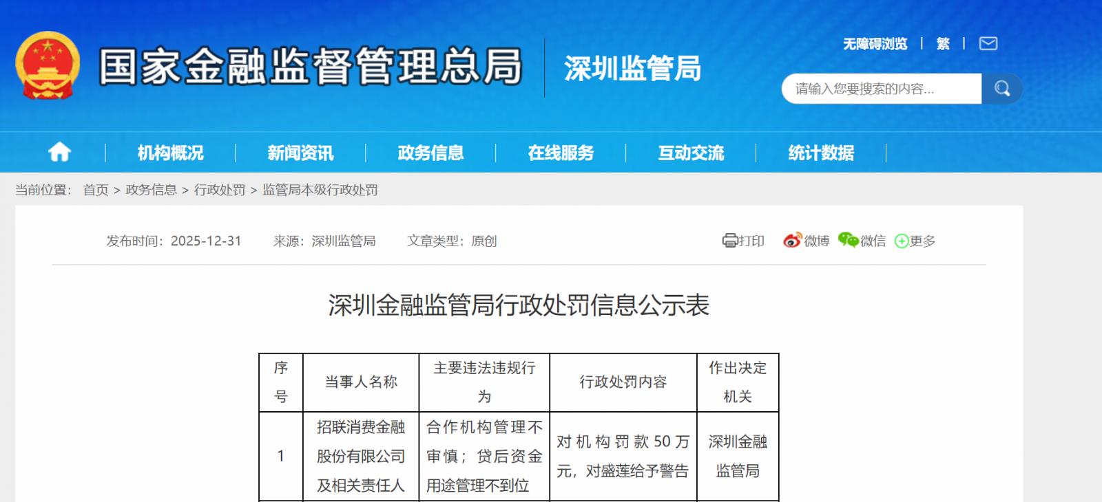 招联消费金融催收合规_招联消费金融逾期罚息_招联好期贷晚上不放款